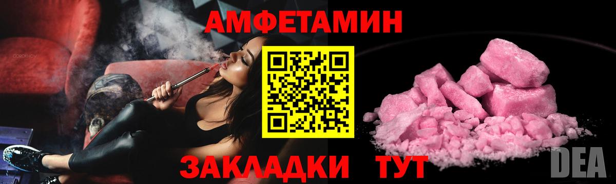 Amphetamine Розовый Ипатово