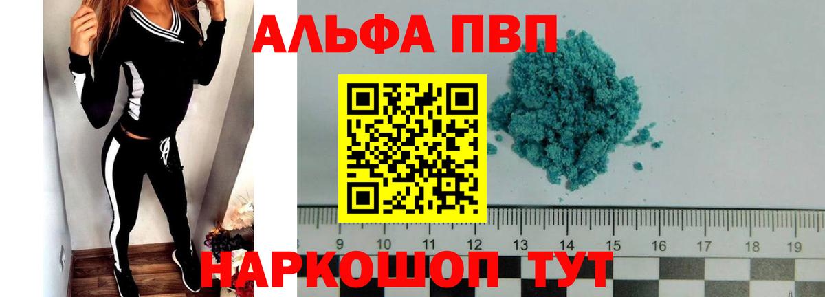 Альфа ПВП Crystall Ипатово