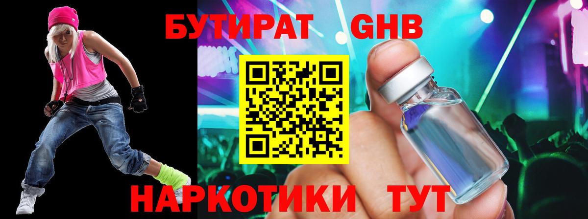 БУТИРАТ 1.4BDO  Вход с VPN  Ипатово 