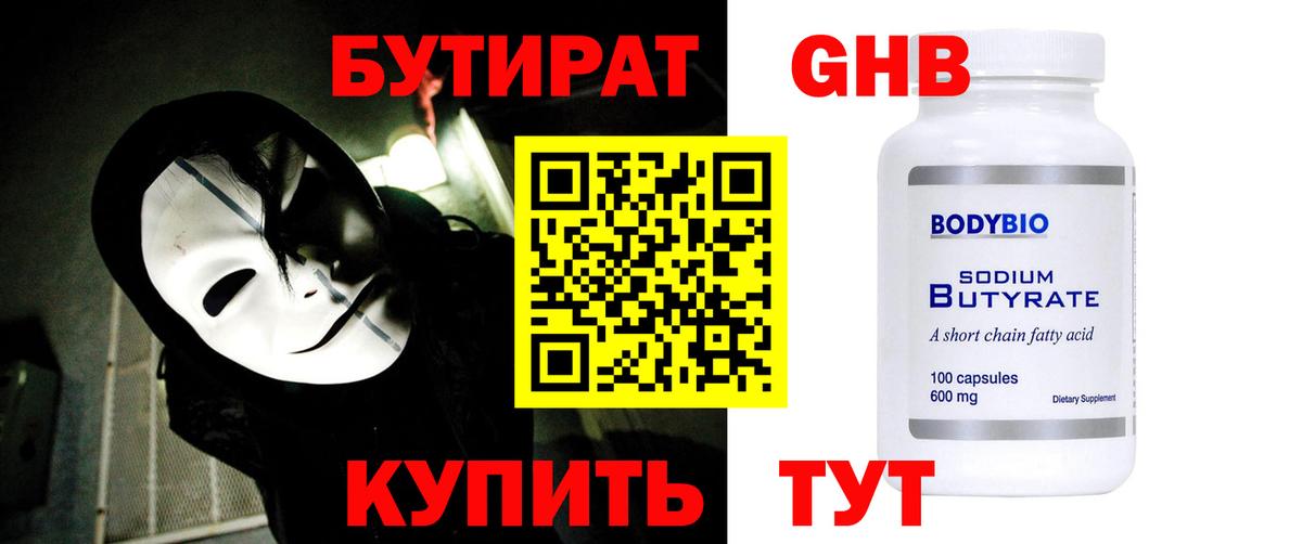 Бутират бутик Ипатово