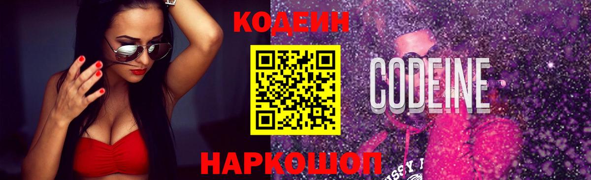 Codein Purple Drank  продажа наркотиков  Ипатово  Вход с VPN  Codein напиток Lean (лин) 